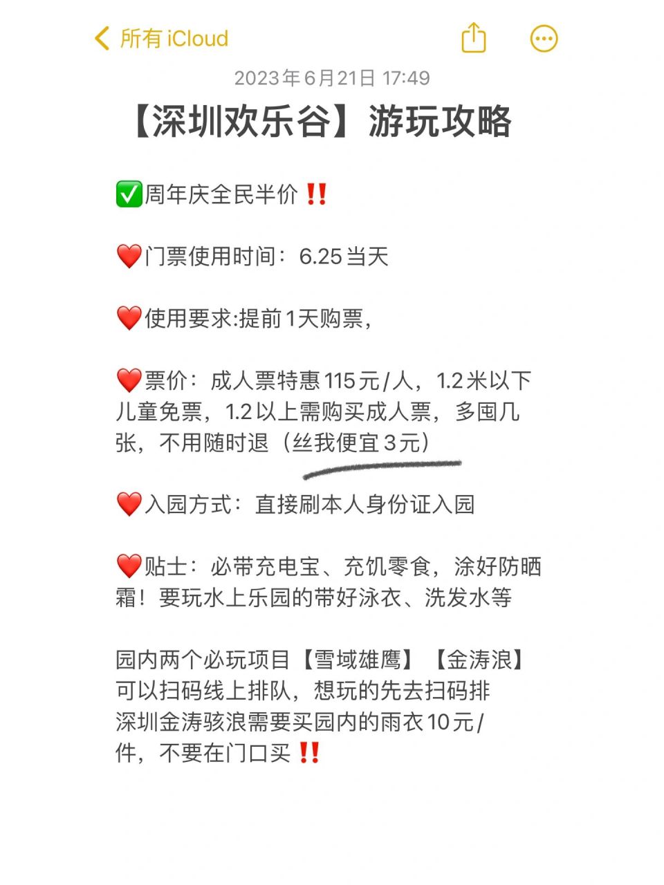 深圳欢乐谷游玩攻略来啦,门票堪称地板价 73周年庆全民半价6015