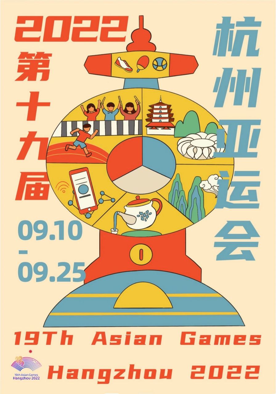 杭州亚运会亚残会|系列插画海报 亚运会与亚残会将于2022年在杭州举行