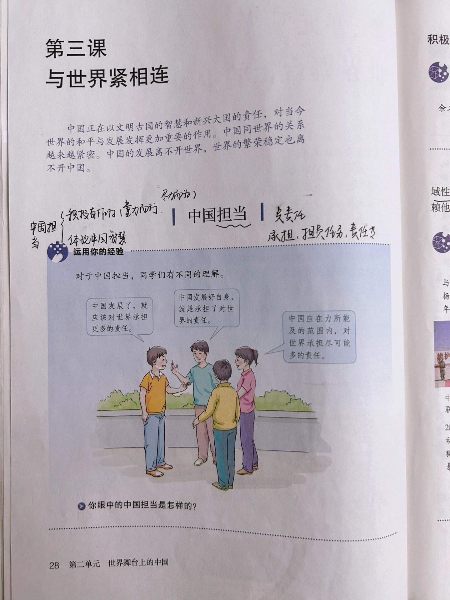 课程资源道法九下
  第1张 课程资源道法九下
  第1张