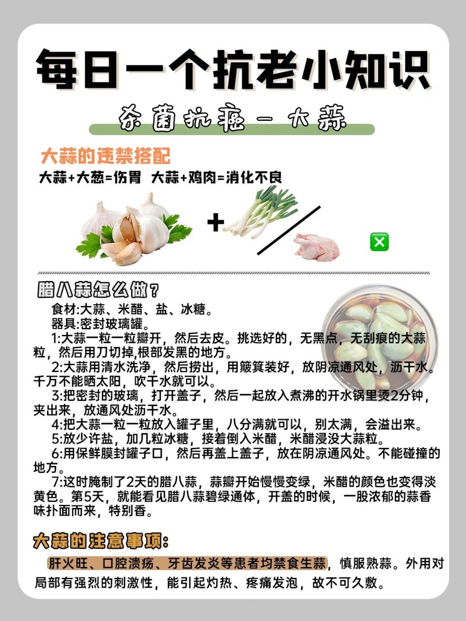 腊八蒜的功效和作用图片