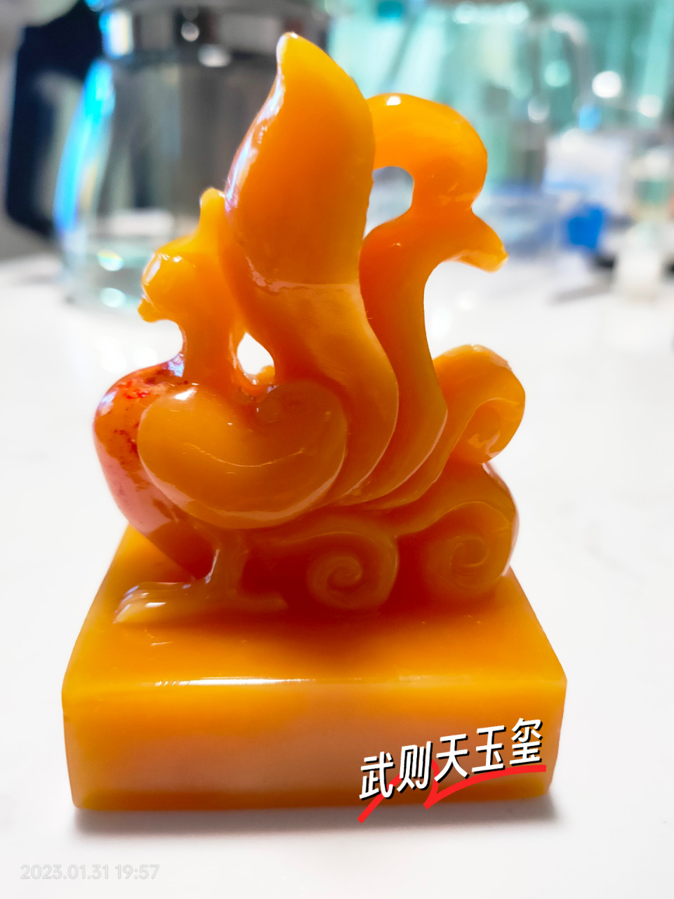 30 想要武则天玉玺 成功挖出武则天玉玺 优秀