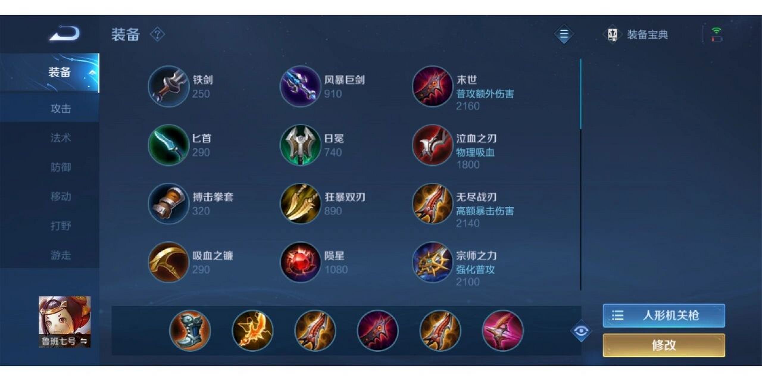 鲁班七号最强出装