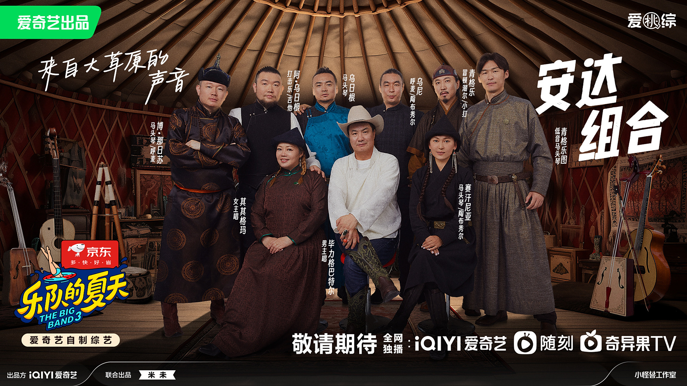 乐队的夏天3乐队阵容#第一波乐队入场05 安达组合   @berlinpsycho