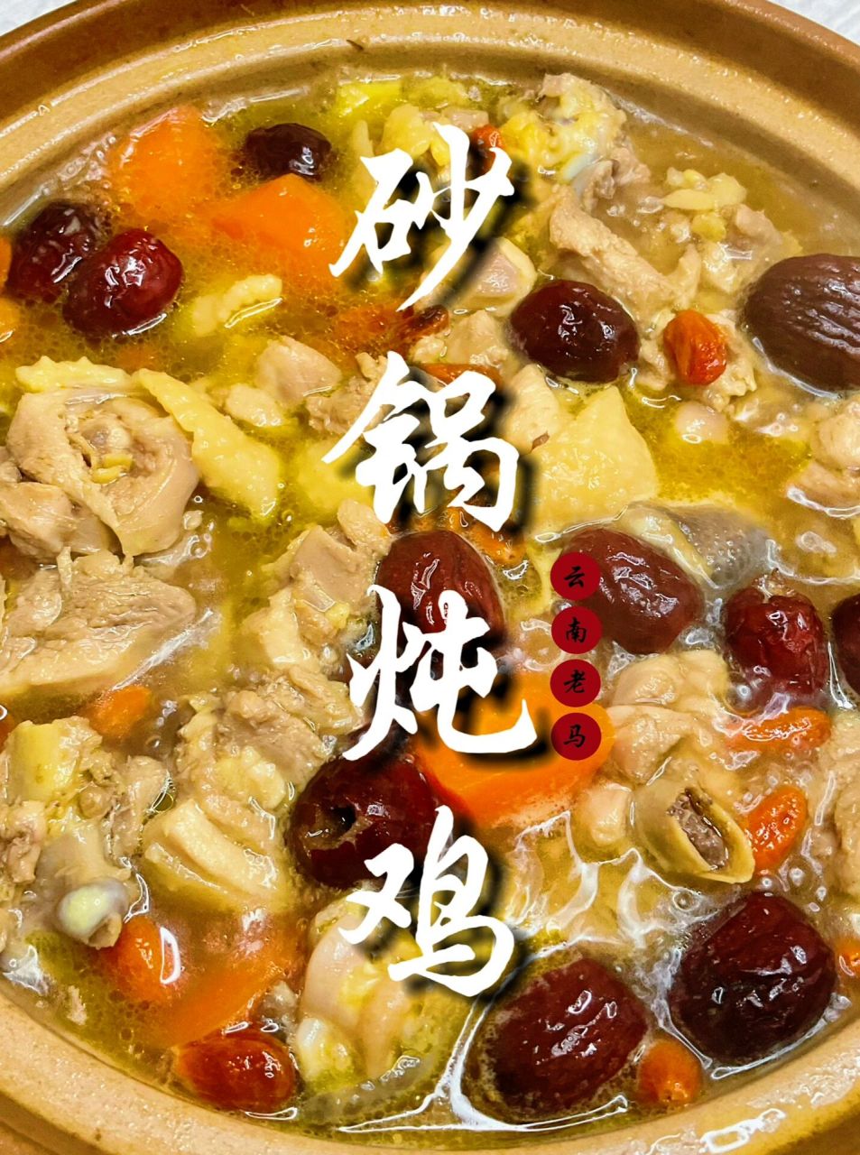 营养滋补美味的砂锅炖鸡,怎样做才地道?