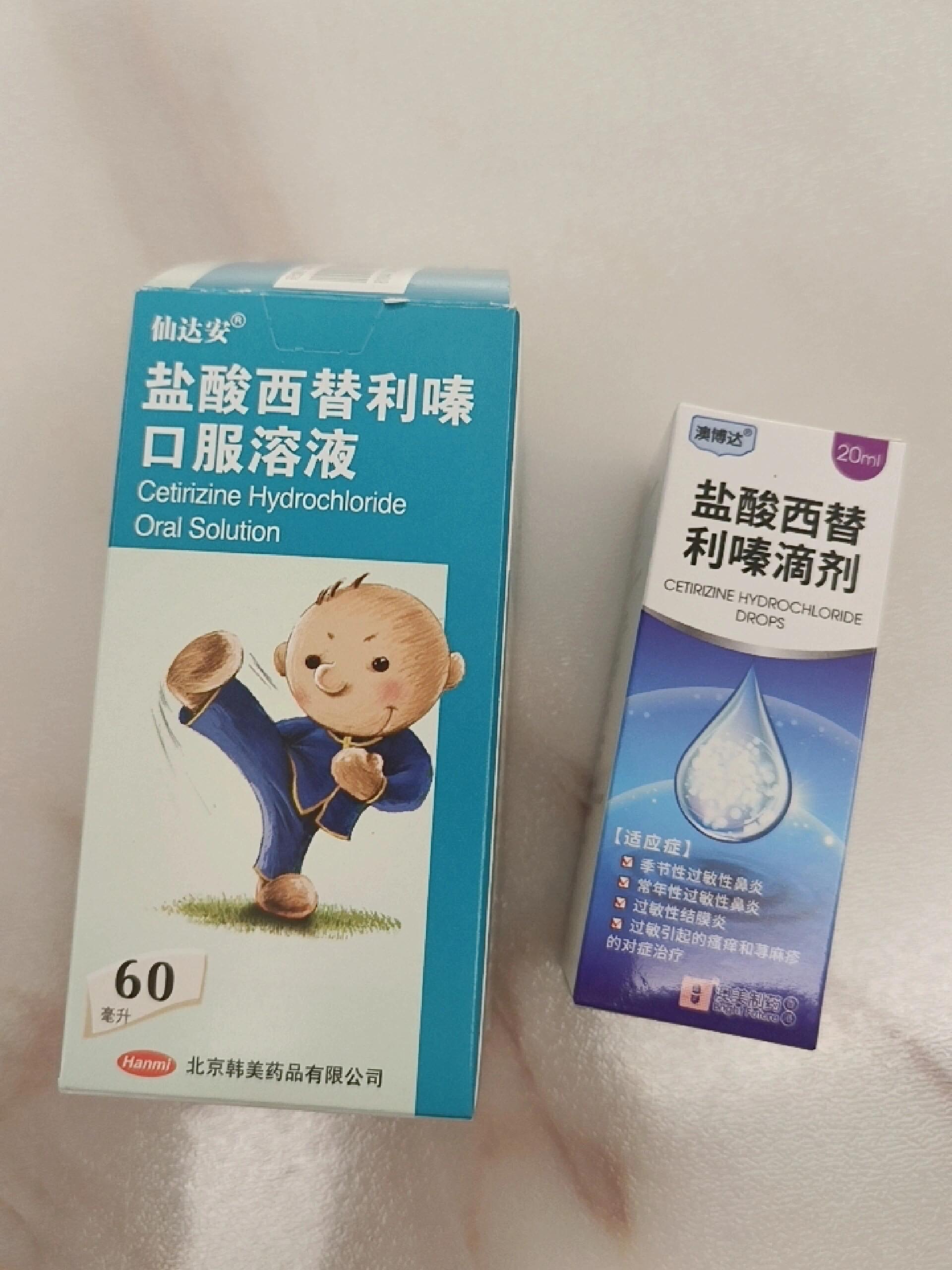 盐酸西替利嗪儿童用量图片