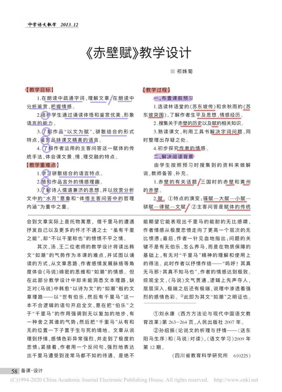 《赤壁赋》教学设计 16615布置课前预习 1,阅读林语堂《苏东坡传