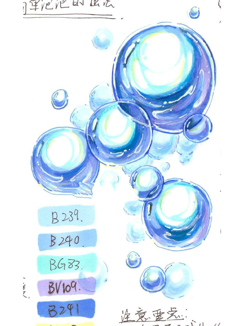 [手绘打卡]梦幻泡泡 7315马克笔泡泡画法分享 78喜欢的同学记得