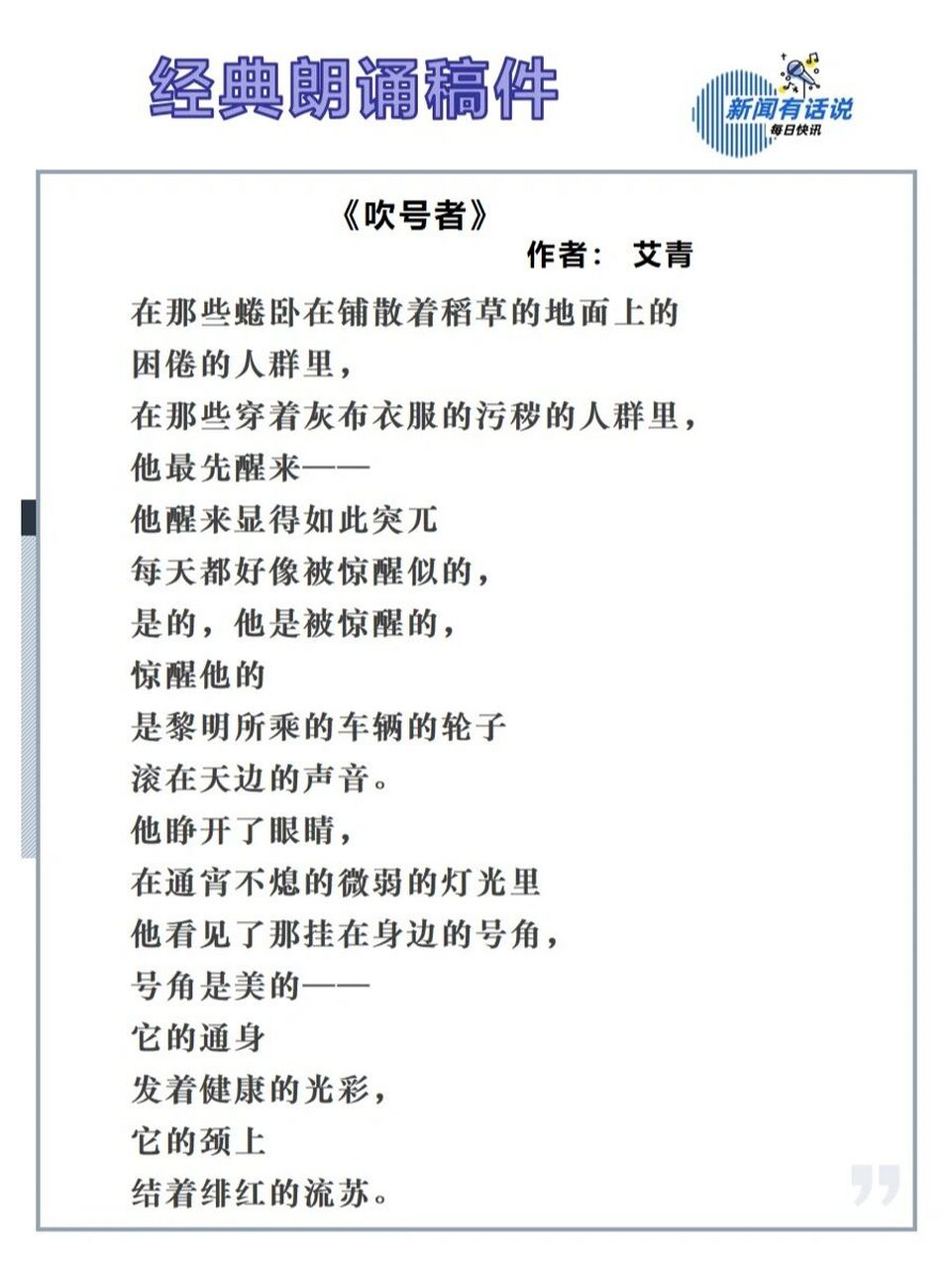 98经典朗诵稿件-《吹号者》 92经典朗诵稿件—艾青《吹号者》