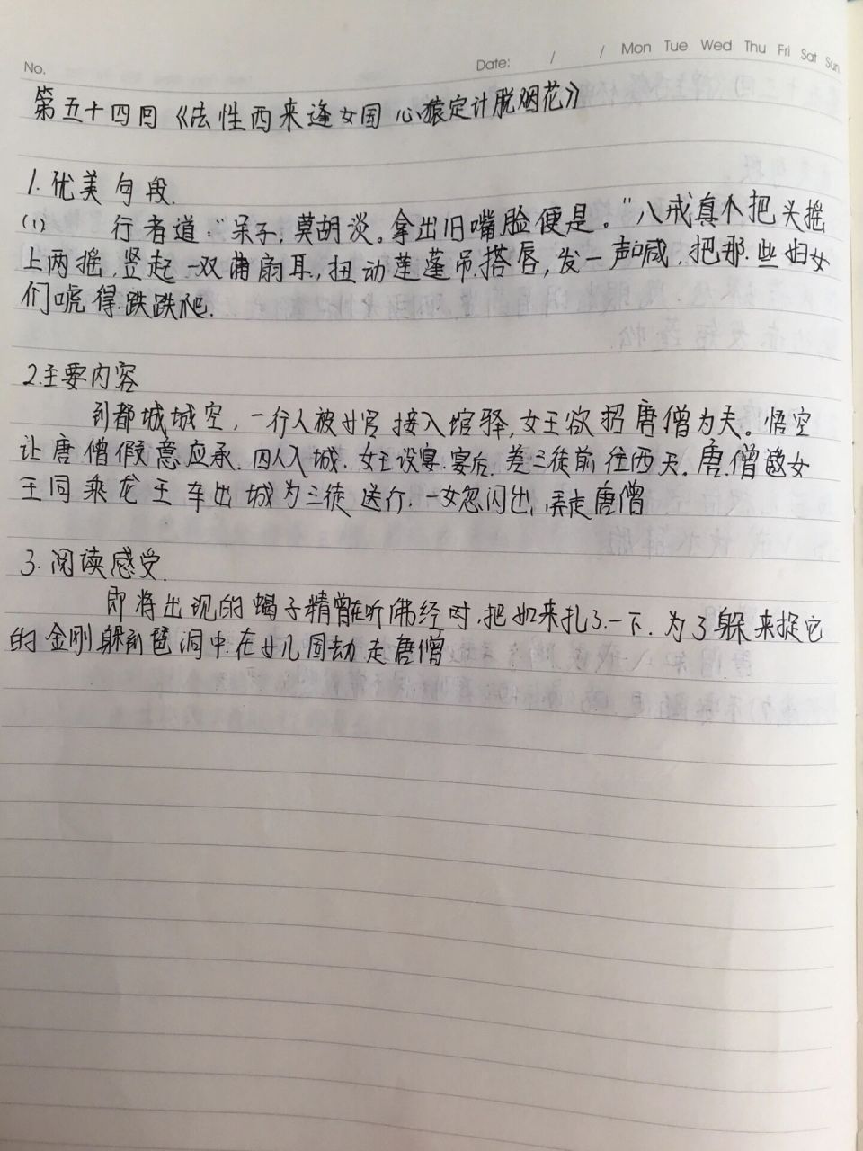 西游记第五十三,五十四回读书笔记 第五十三回来啦,希望没晚73    .