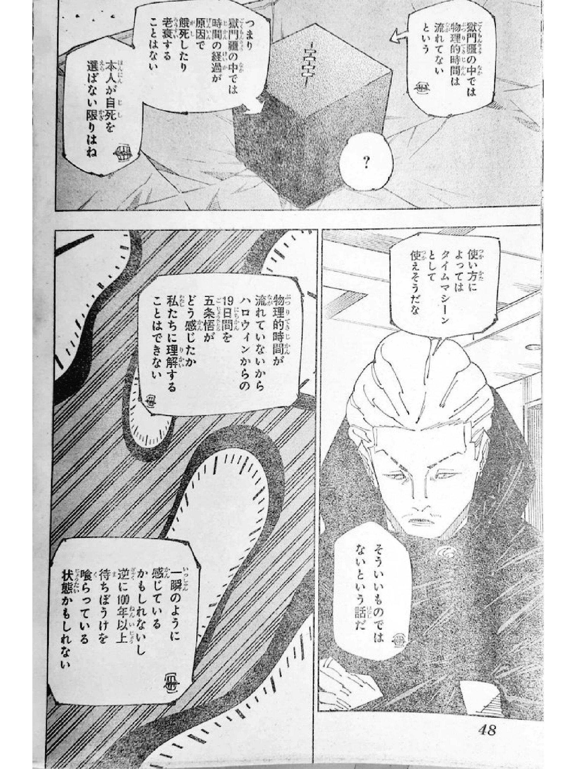 咒术回战漫画221话 五条悟回归 完整日文版图透   回归 7414封面