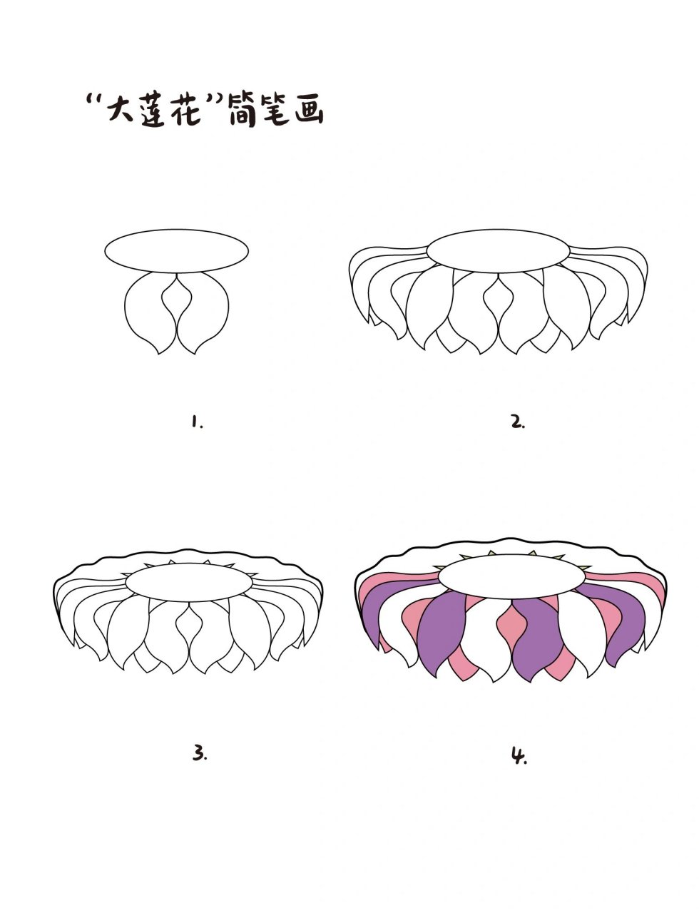 大莲花体育馆花简笔画图片