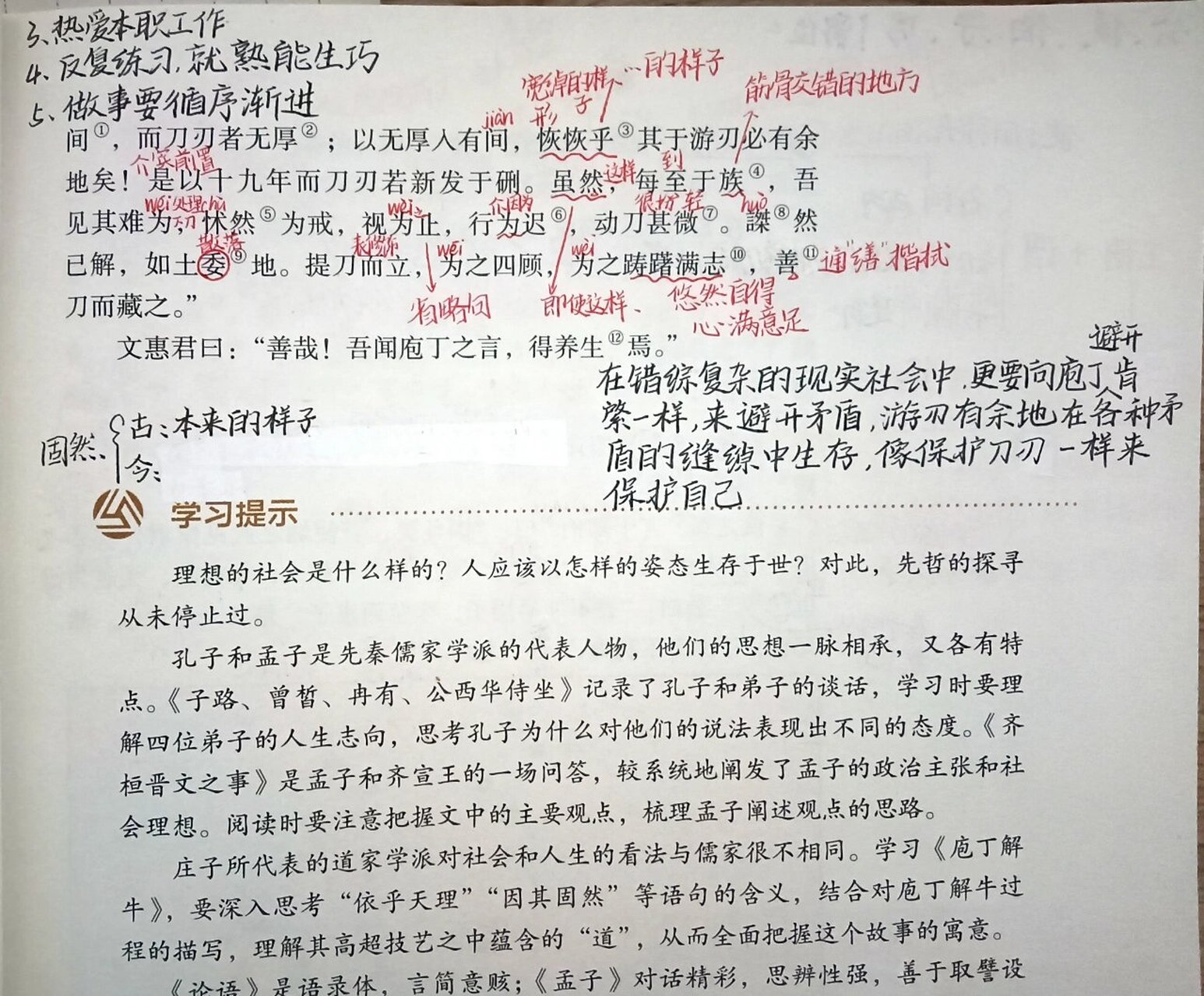 庖丁解牛笔记整理图片图片