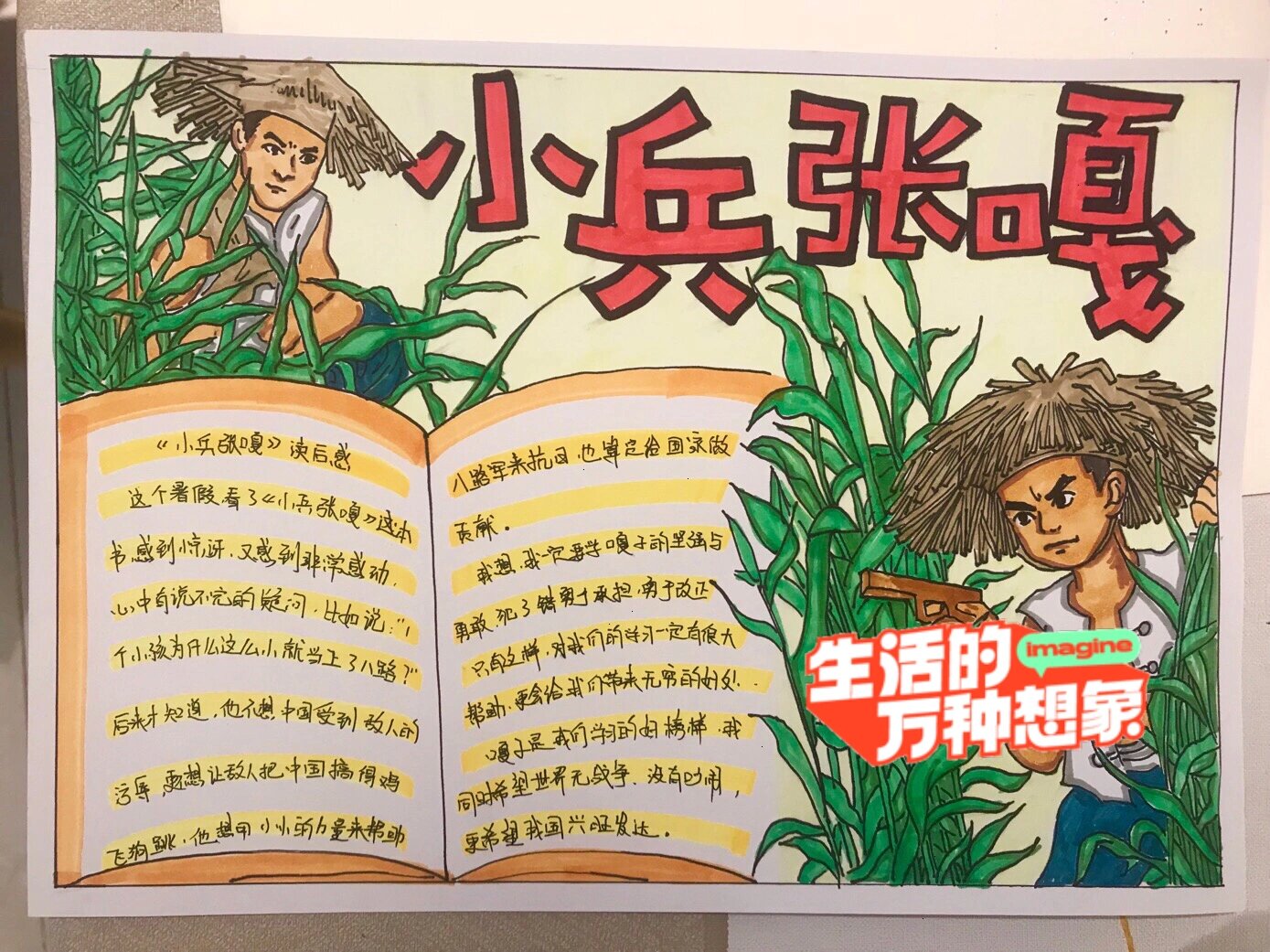 小兵张嘎读书手抄报读书小报