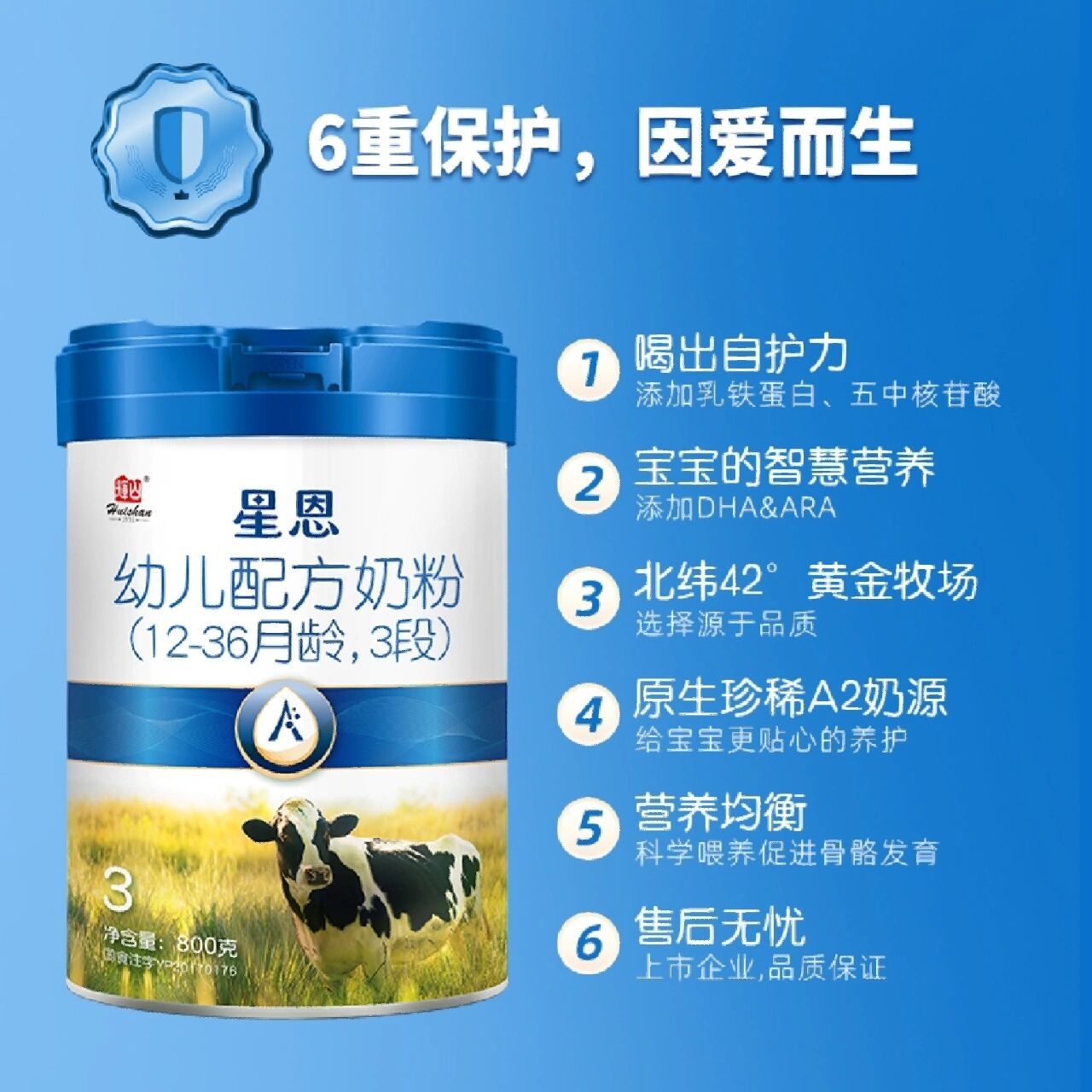 辉山星恩#平价奶粉的天花板786797 辉山国产大牌,自建数十万亩