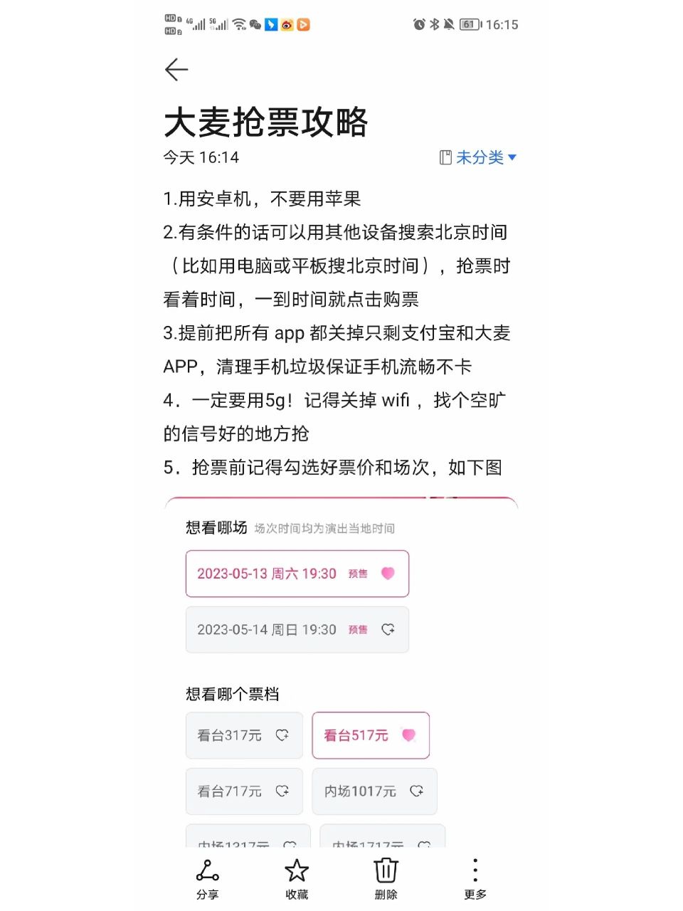 薛之谦演唱会加场啦! 分享一下大麦抢票攻略!无偿分享给大家!