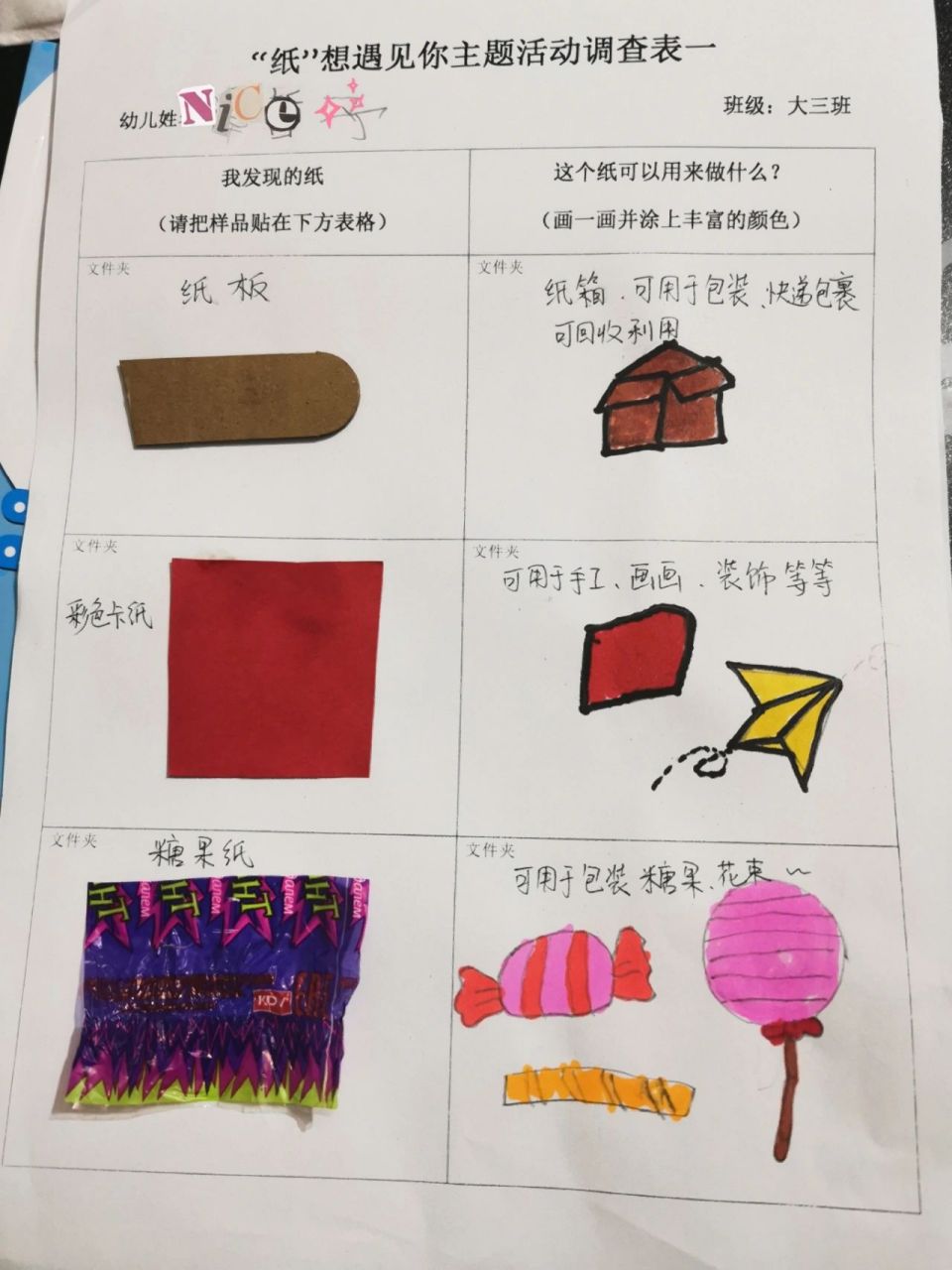 认识各种纸,幼儿园作业 我发现的纸 纸想遇见你主题活动一 本期作业