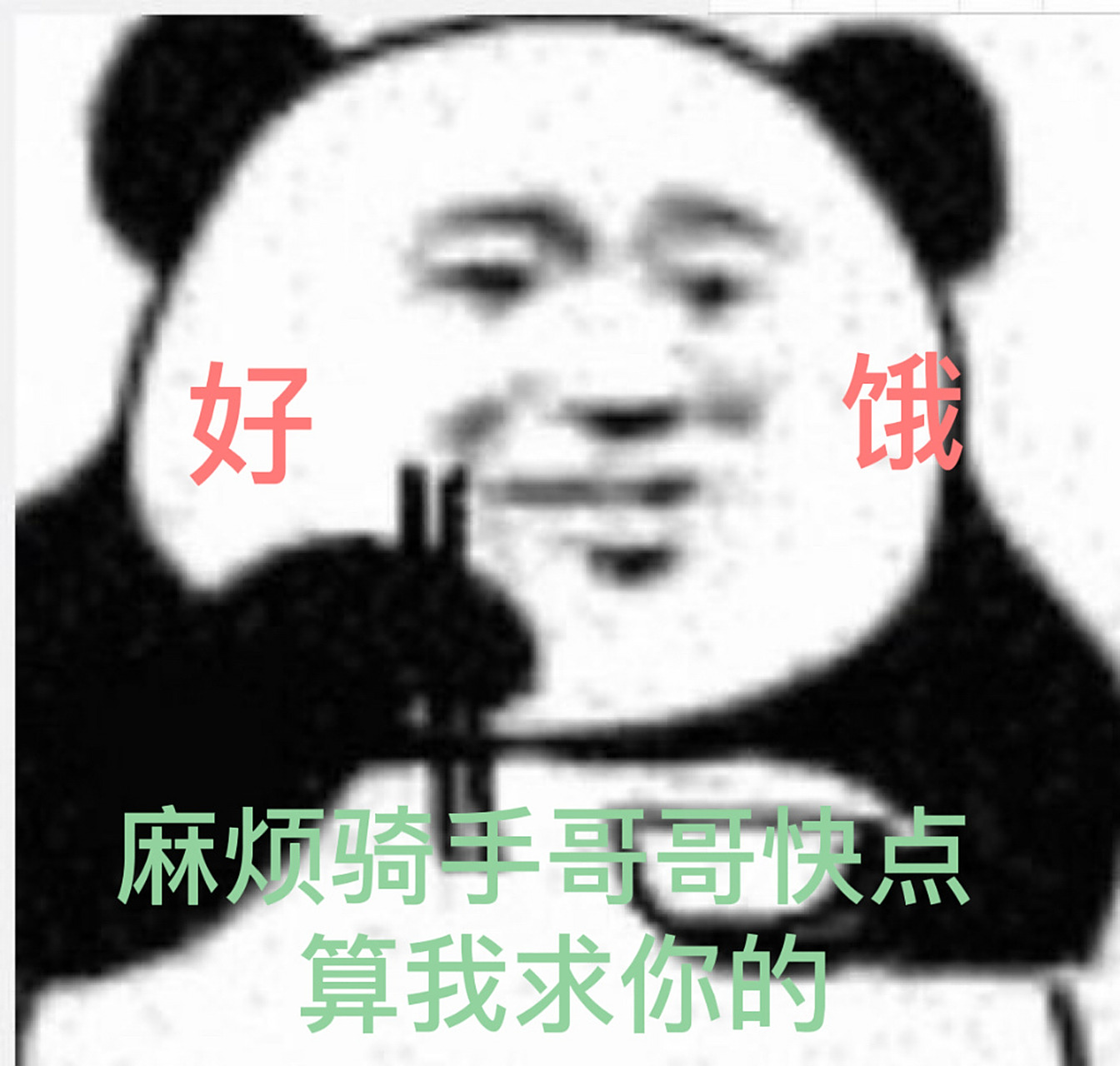 等外卖表情包 我等的外卖它在多远的未来 给美和饿安排上了