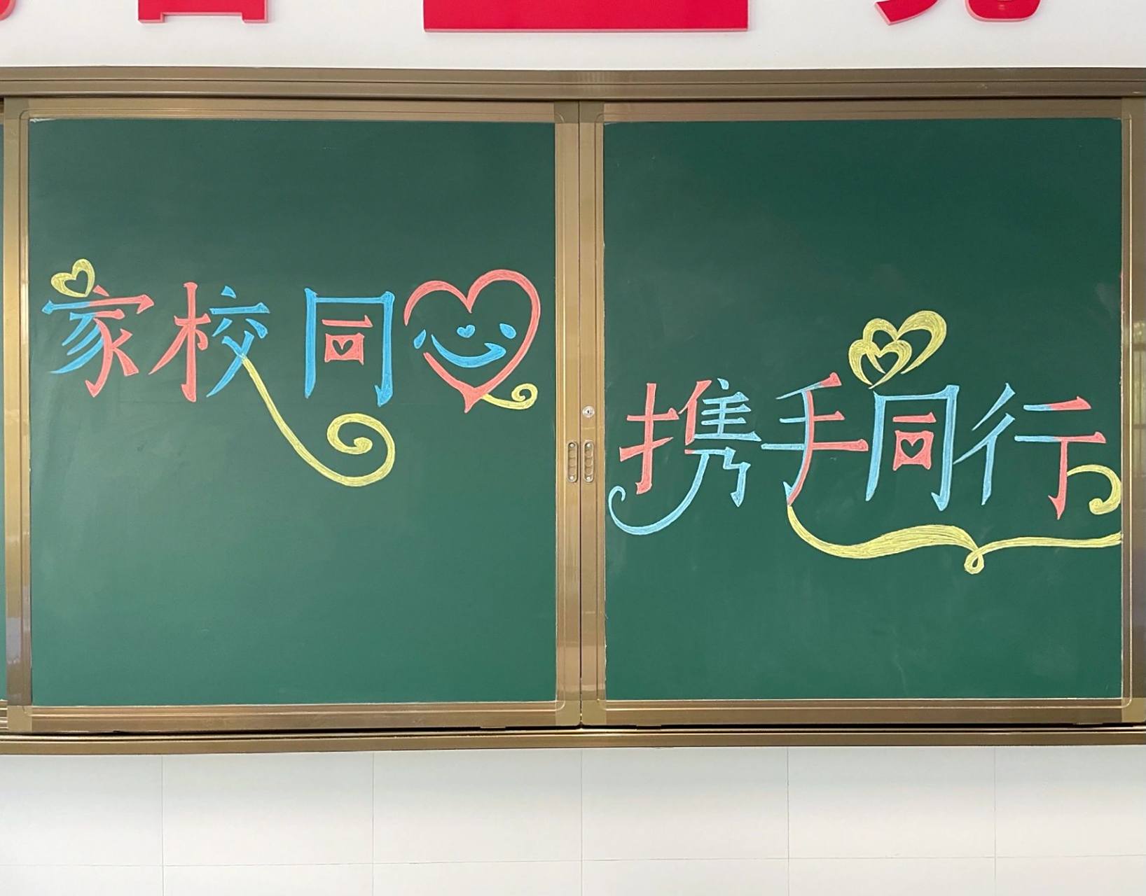 家长会黑板报00