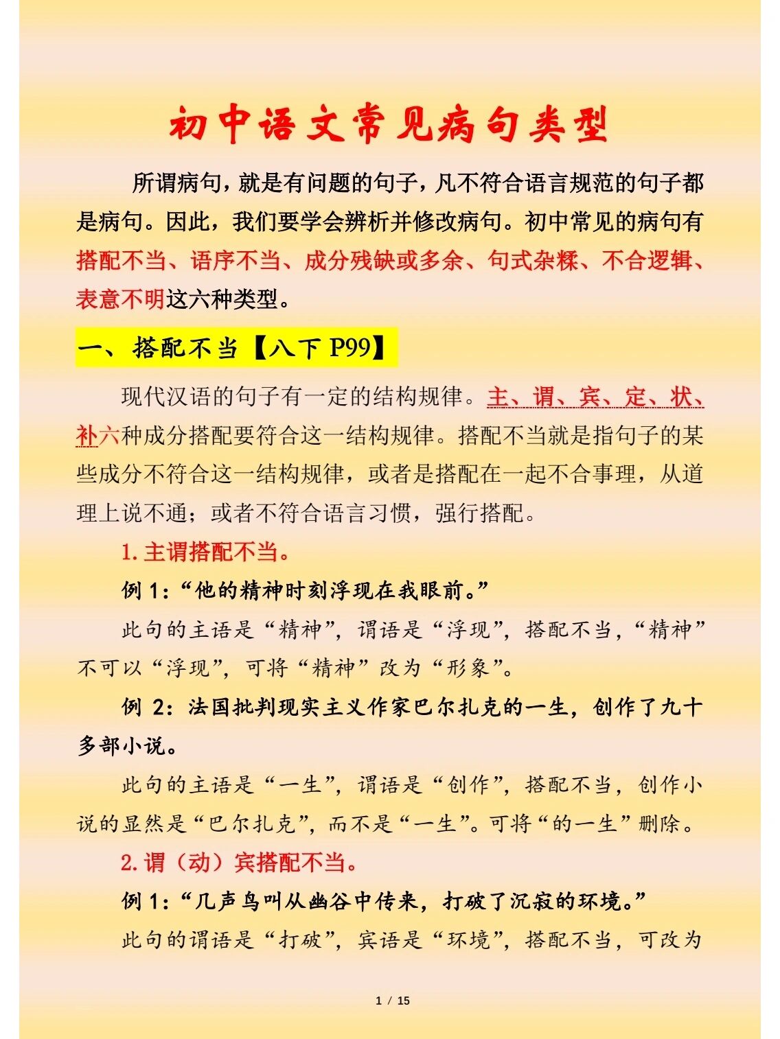 初中语文常见病句类型,你都见过么