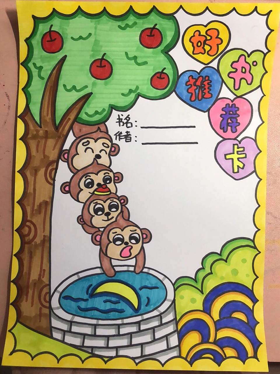 好书推荐卡手绘板模板素材 好书推荐卡  已出