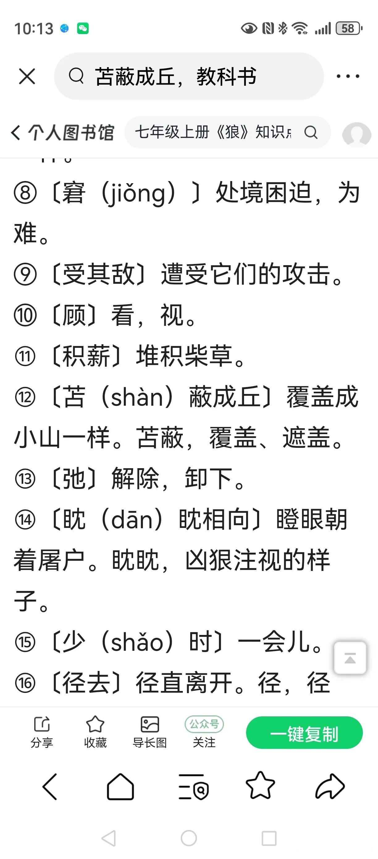 苫,你读对了么? 读不对了吧? 不学语文好多年.有行家在线么?