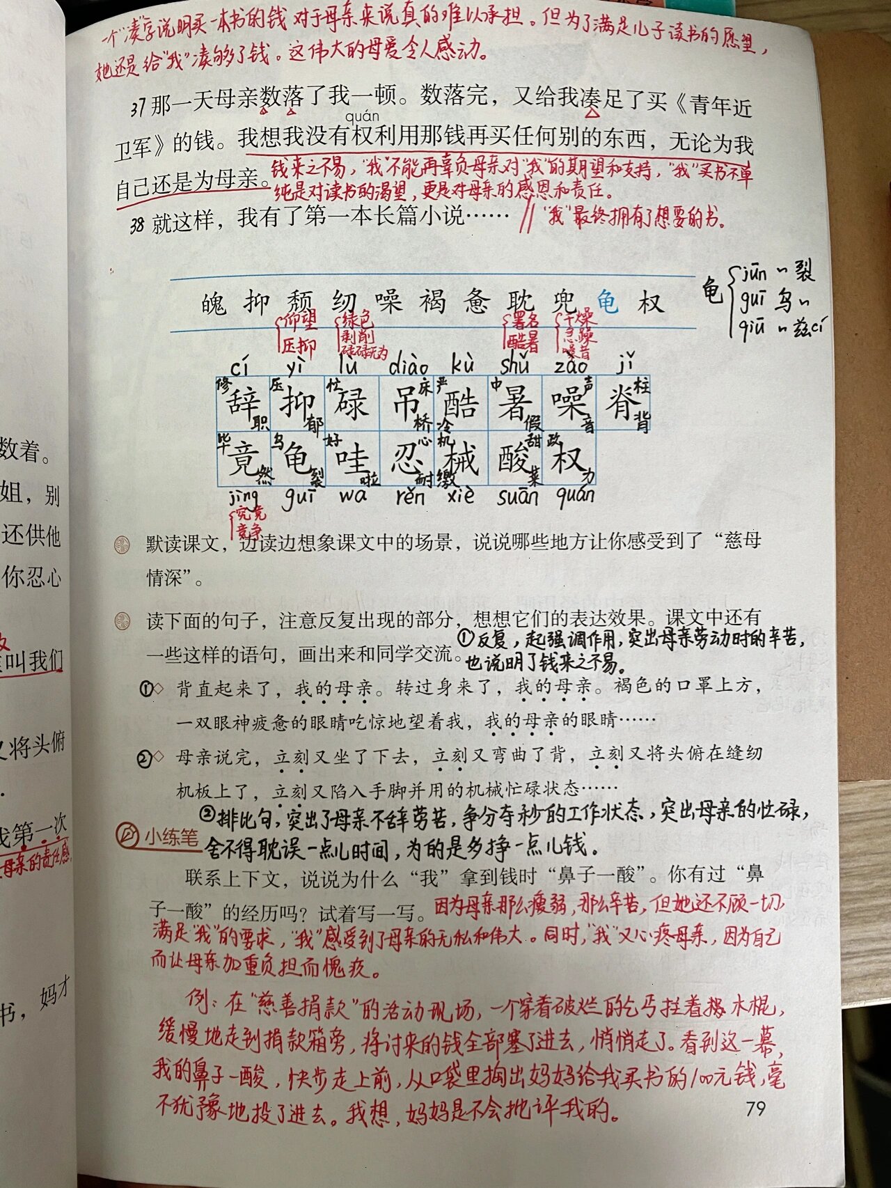 慈母情深笔记照片图片