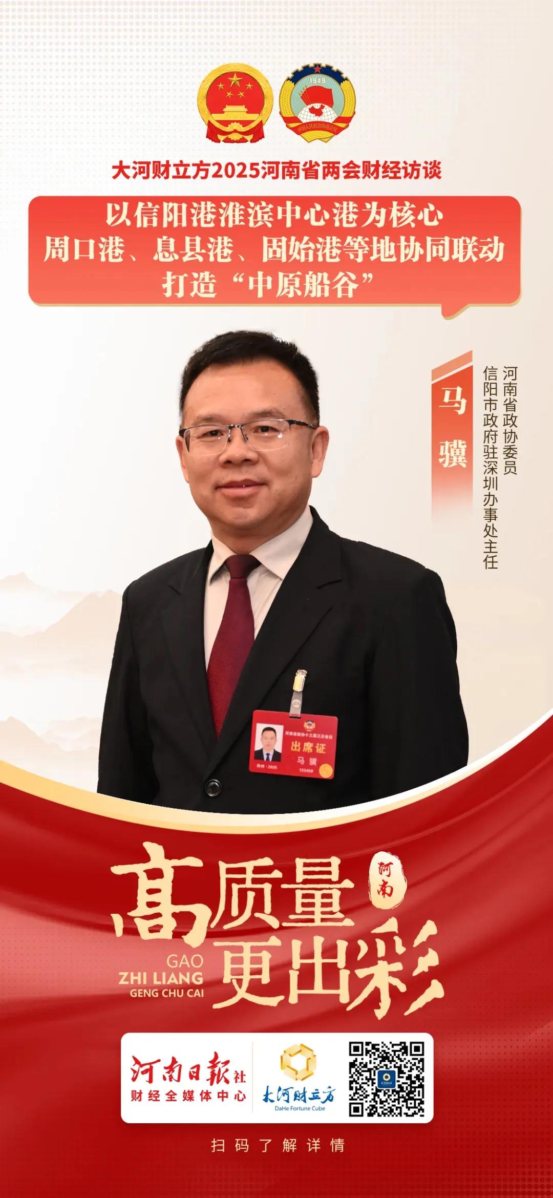 【省政协委员马骥:打造"中原船谷"丨河南两会财经访谈】1月18日,河南