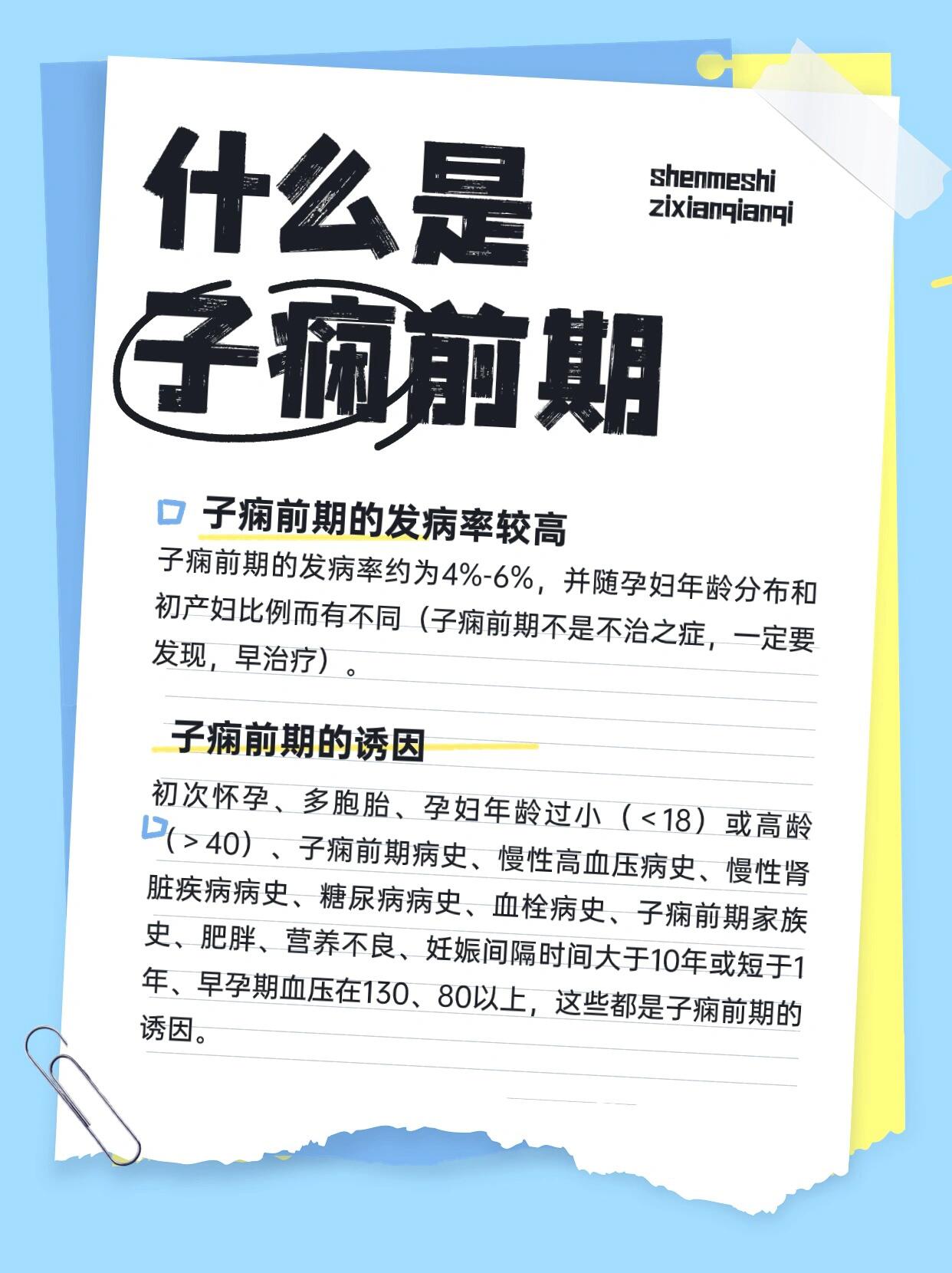 孕妇杀手你了解多少 子痫前期 子痫前期是一种非常严重的妊娠期常见