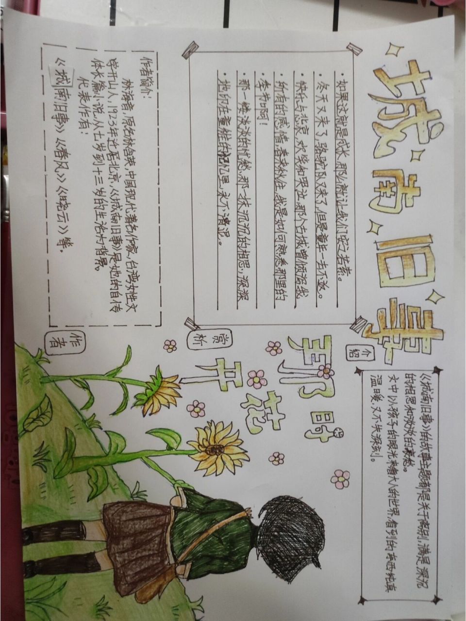 城南旧事手抄报(横着看) 手抄报,字丑误喷哈哈哈99