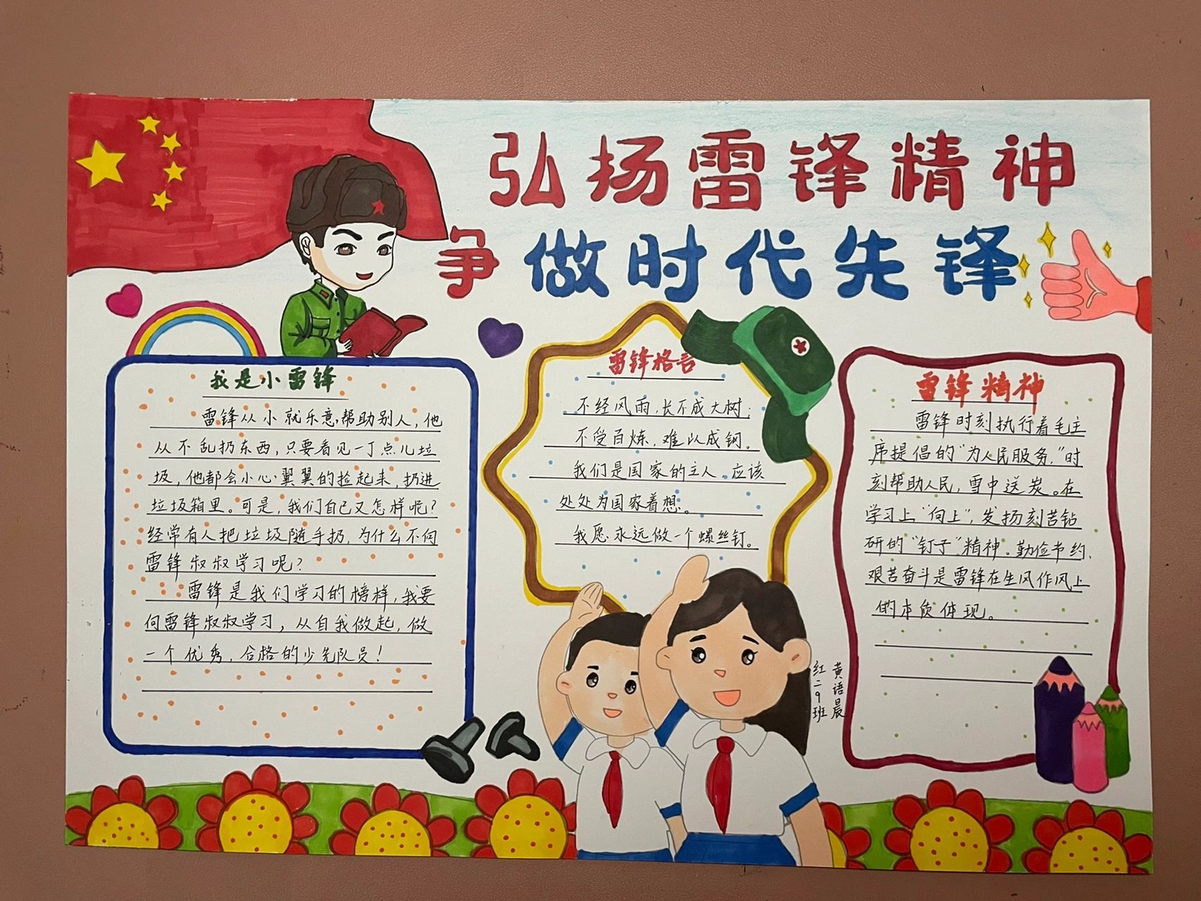 学榜样,争先锋手抄报图片