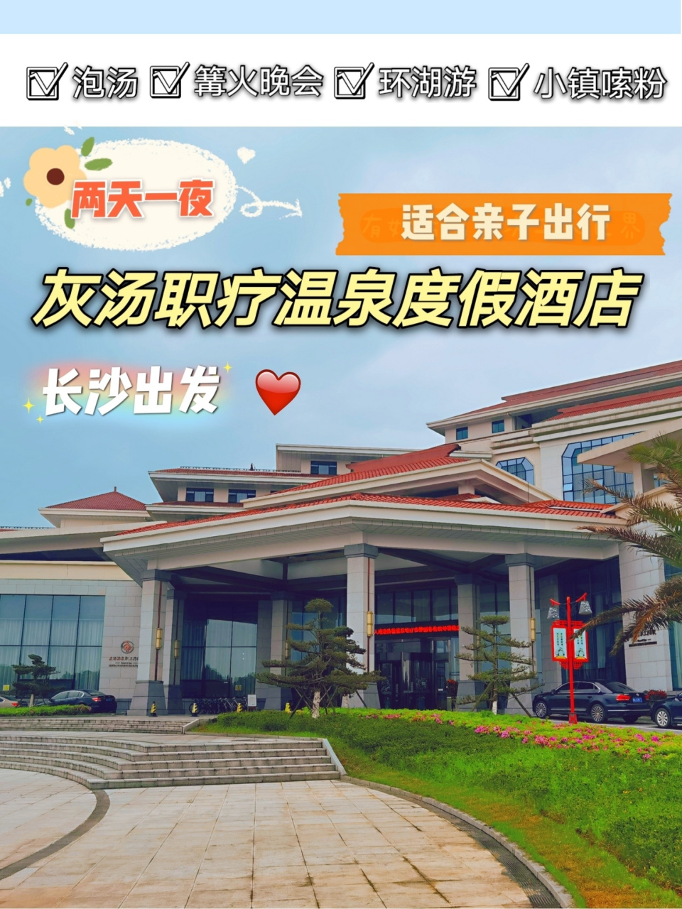 适合亲子|宁乡灰汤职疗温泉酒店攻略两天一 93虽然是长沙土著,却从