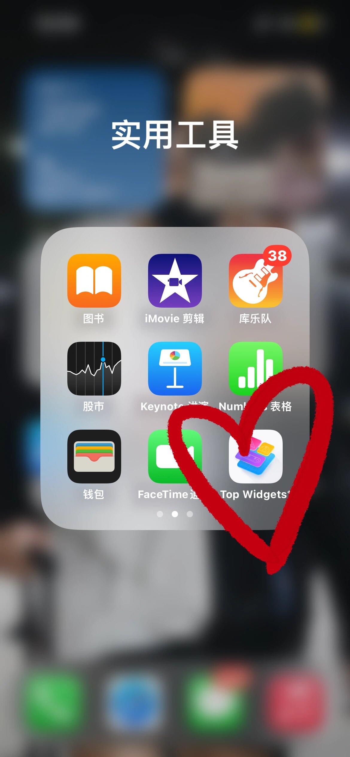苹果手机取消桌面图标自动补位