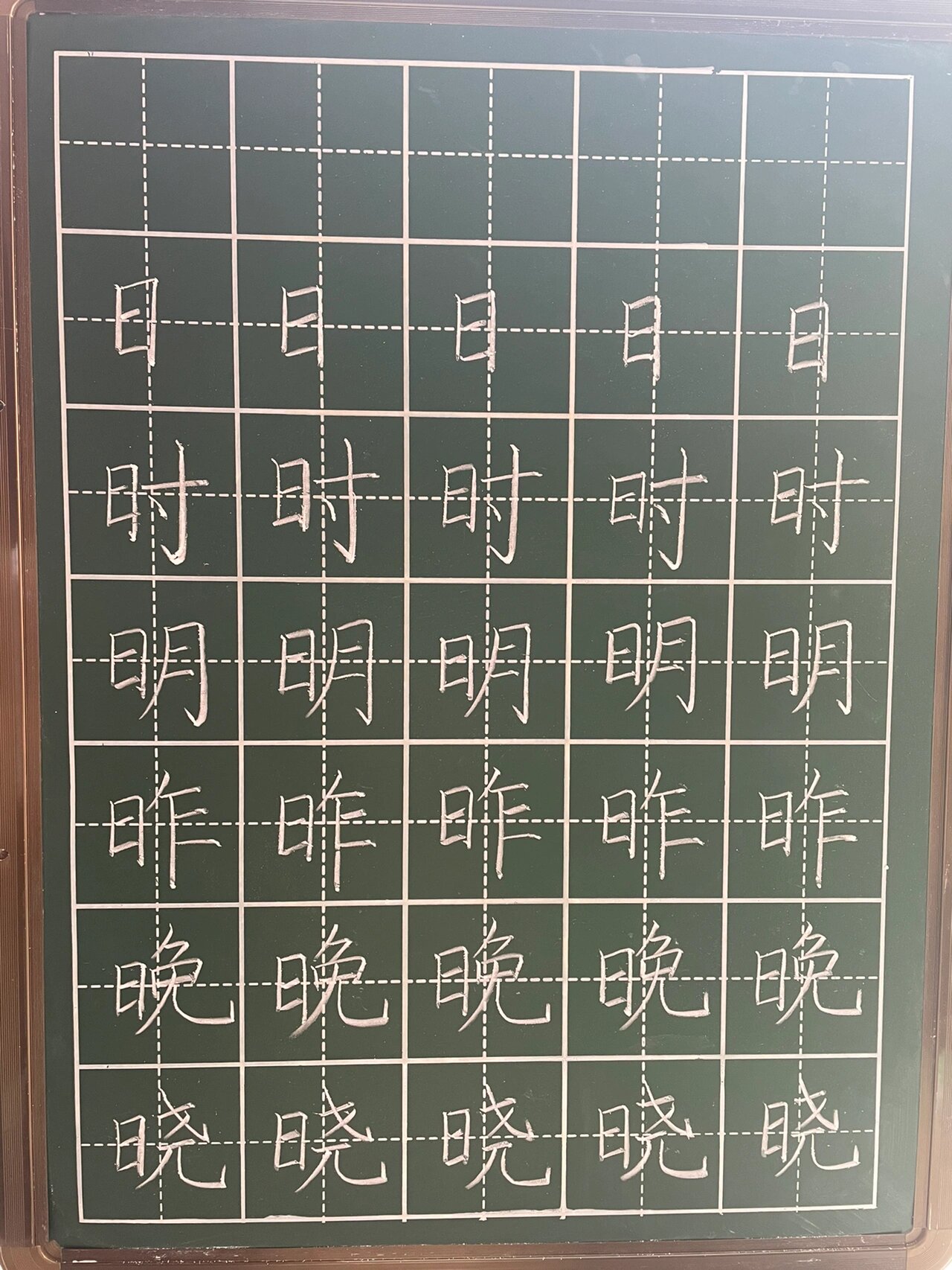 竹里馆粉笔字图片