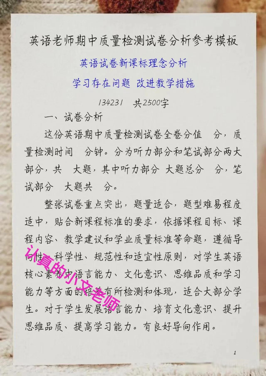 英语老师期中质量检测试卷分析参考模板 英语试卷新课标理念分析 学习