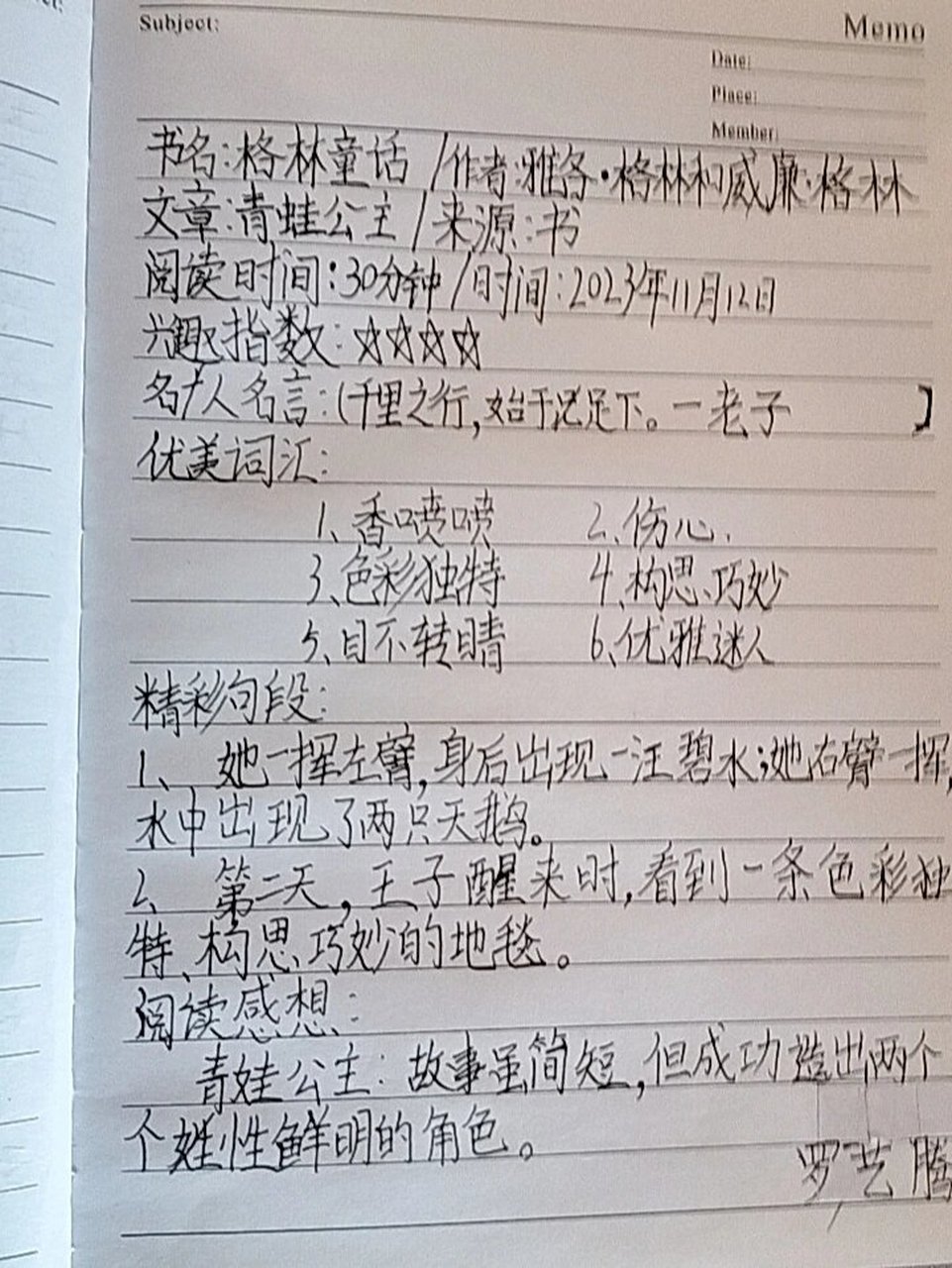 《格林童话》《青蛙王子》好词好句