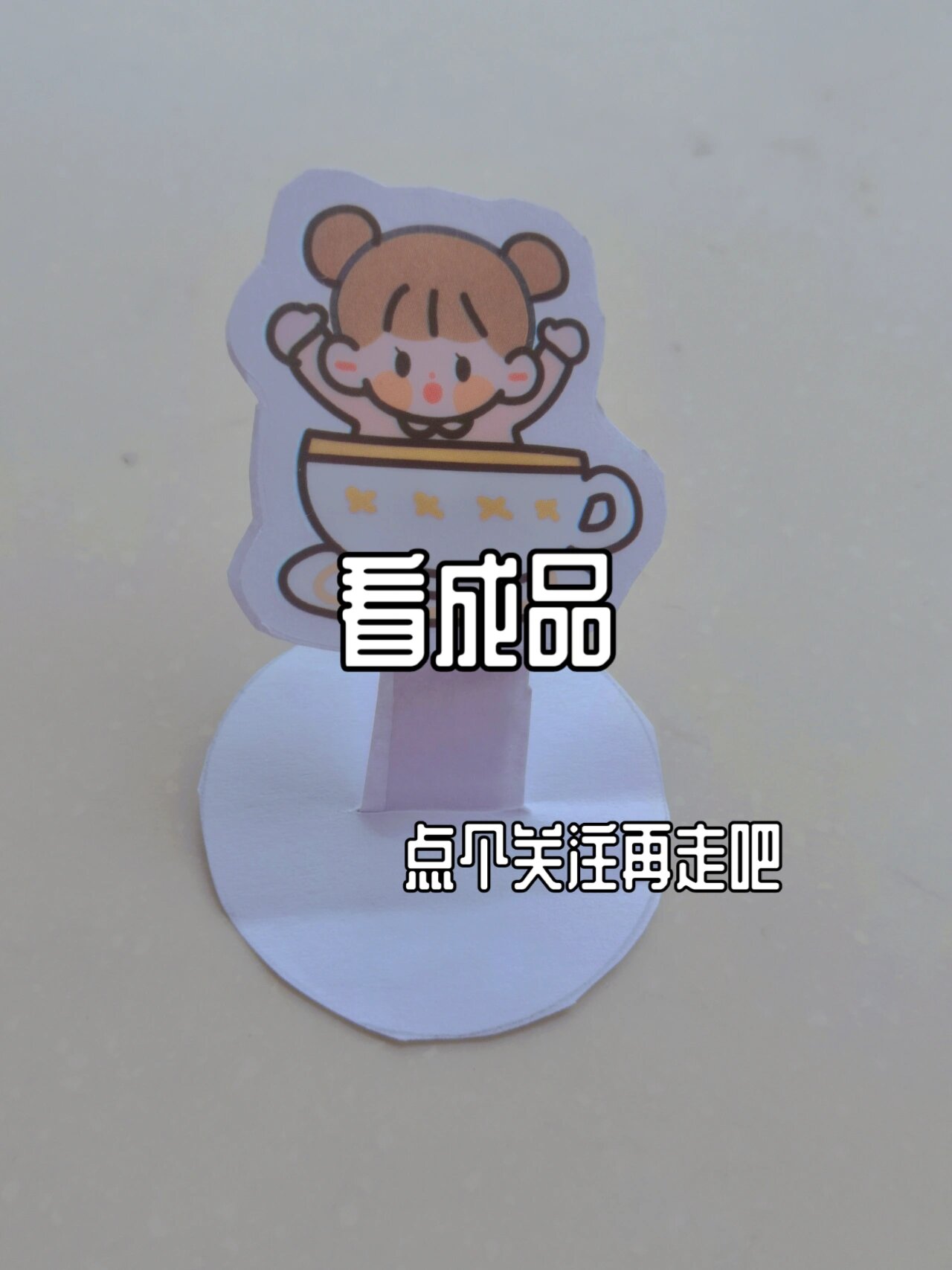 自制亚克力立牌教程 不懂私信问我