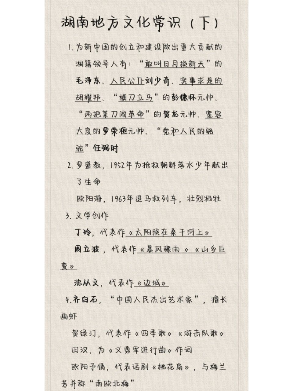湖南地方文化常识,快进来看看呀!