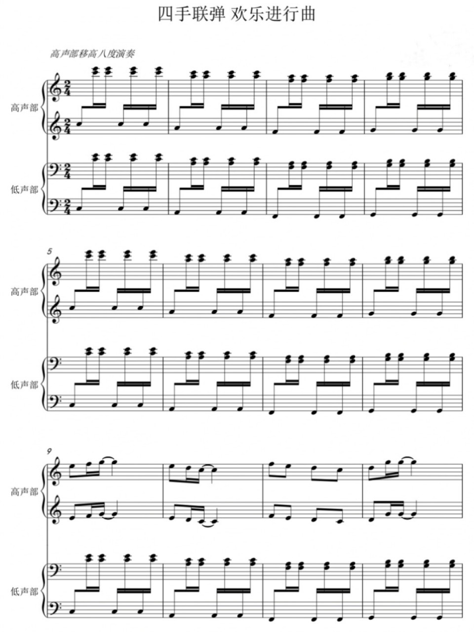 《欢乐进行曲》四手联弹 新手入门必备🎵 简单易上手🎹 有多少人