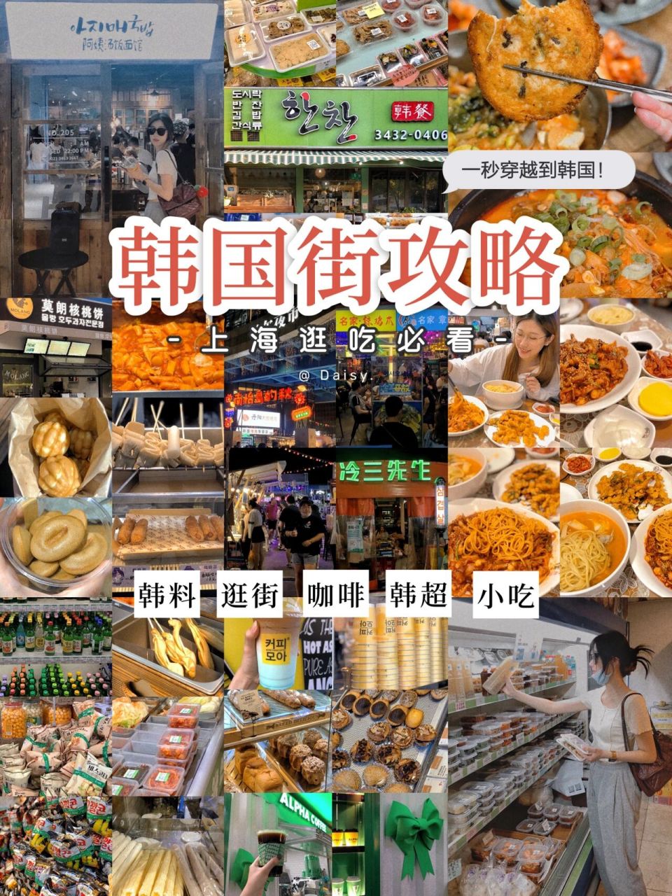 上海韩国街9693人均不过百 穿越到韩国 上海韩国街在虹泉路一带