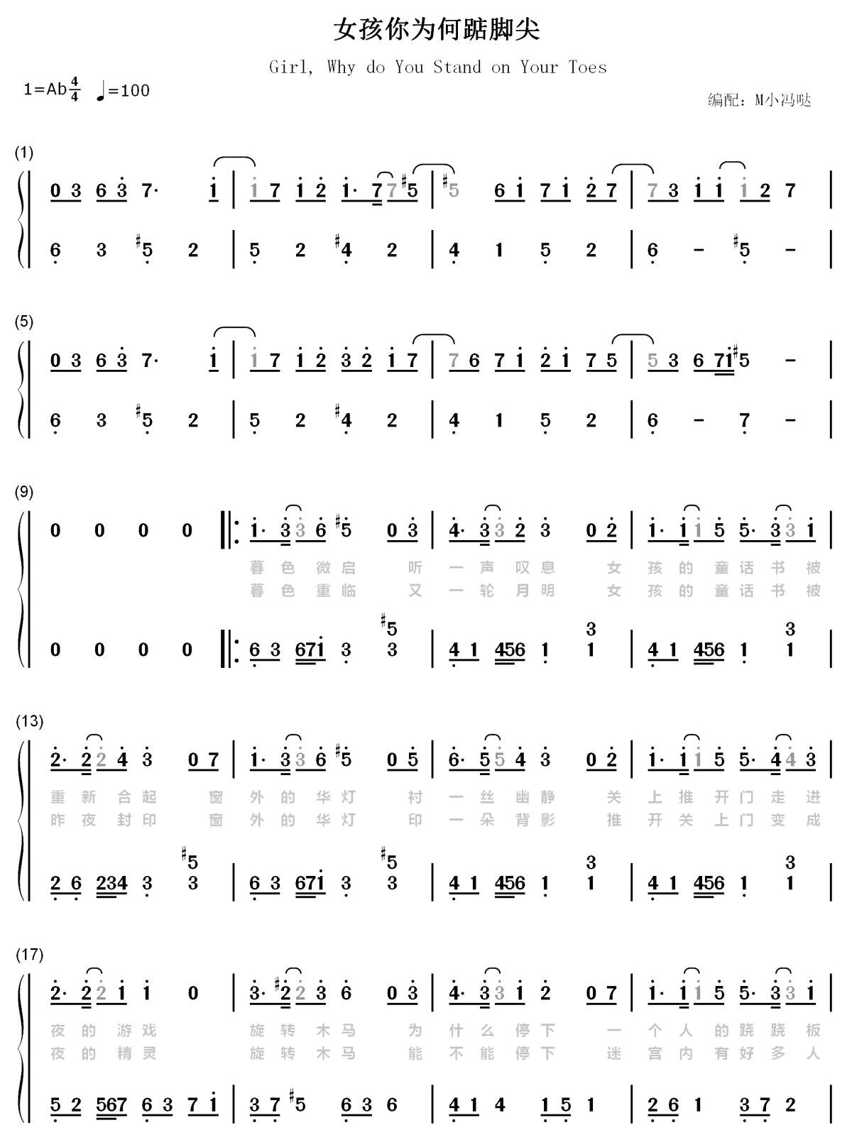 《女孩你为何踮脚尖》简谱己上线