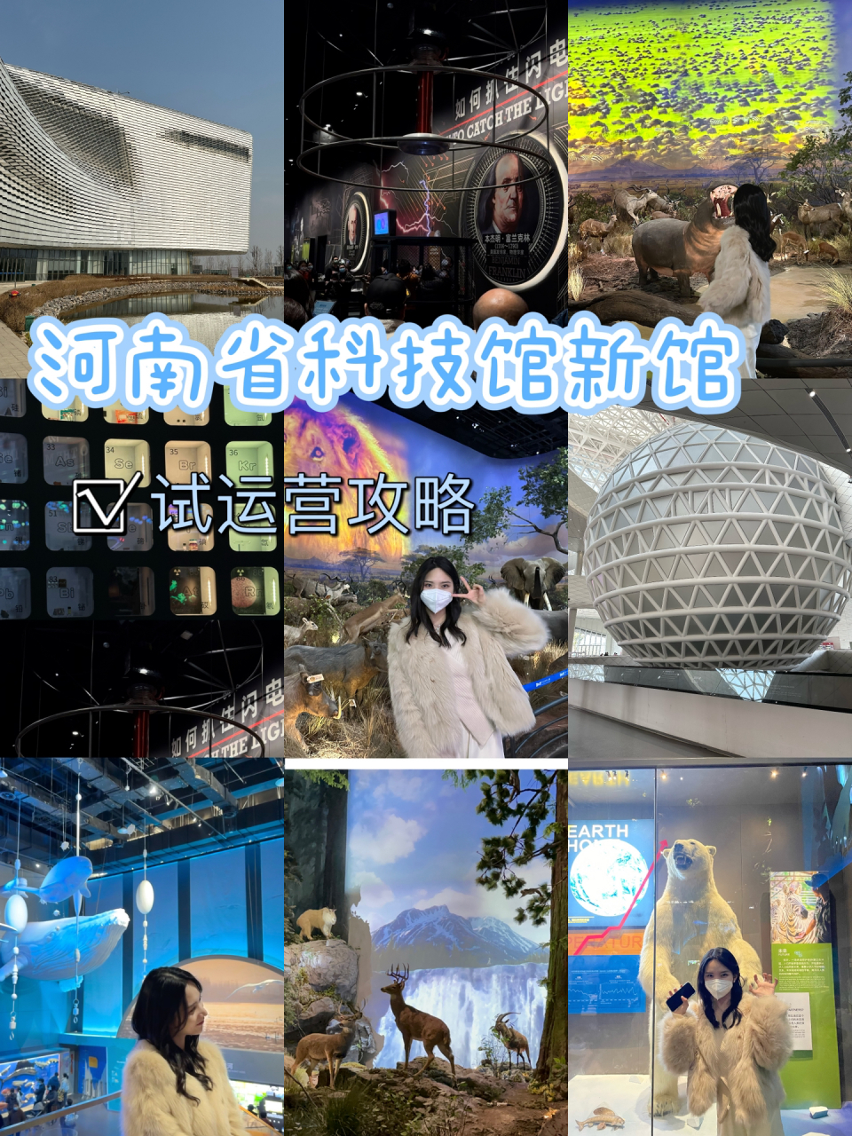 郑州打卡|周末游玩好去处河南省科技馆新馆 好消息7515河南省科技