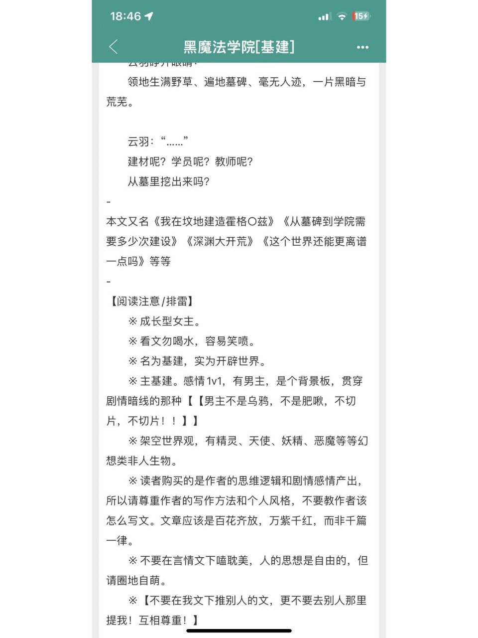 已完结丨《黑魔法学院(基建)》 基建文,魔法背景-魔法学院院长x主神