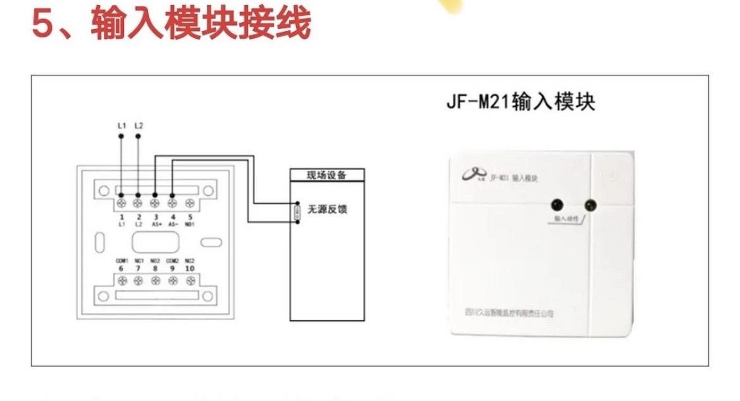 久远消防手报接线图图片