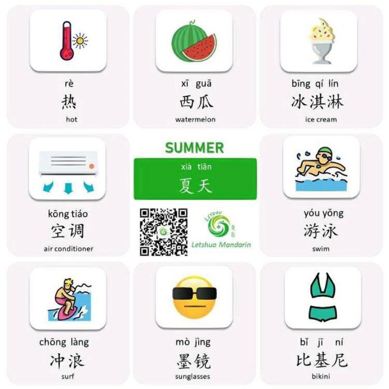 夏天有关的英文单词