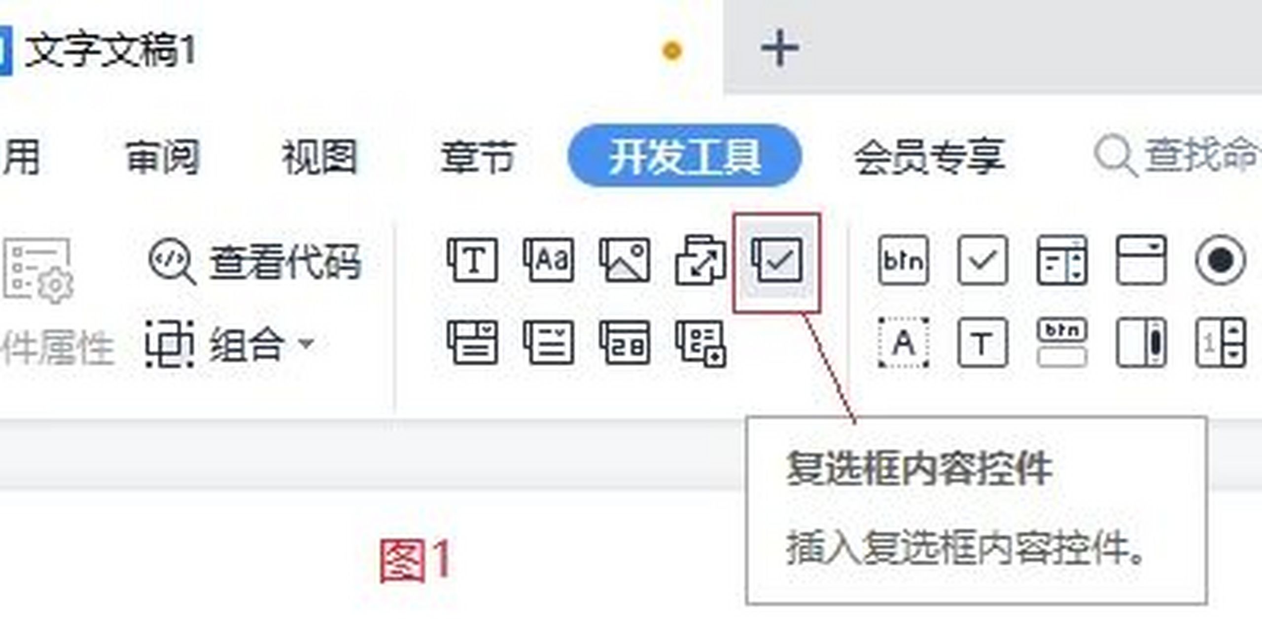 wps-word怎么制作打钩的复选框?