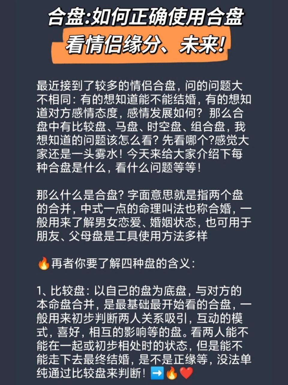 合盤:如何正確使用合盤看情侶緣分,未來