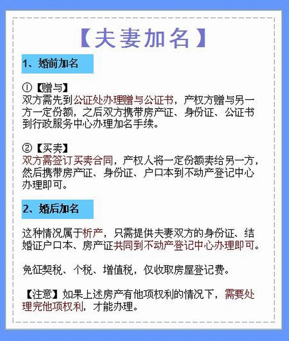 房产加名,这样操作就对了