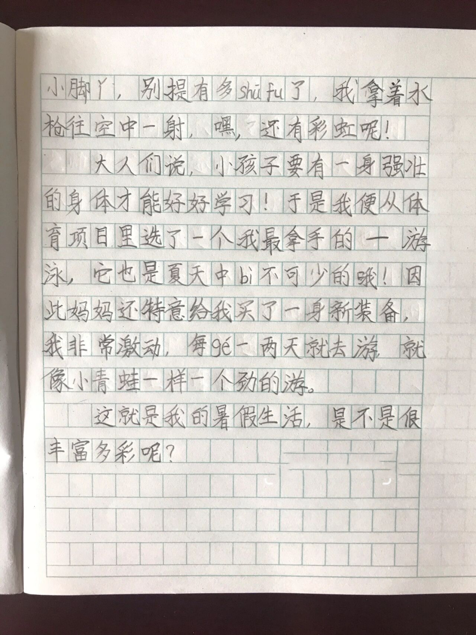 三年级开学作文《我的暑假生活》