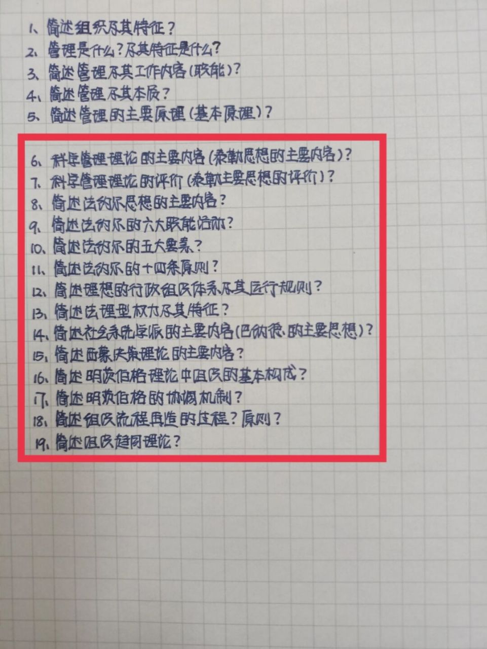 02马工程管理学74思维导图笔记 简答题 第一篇  总论 67第一章