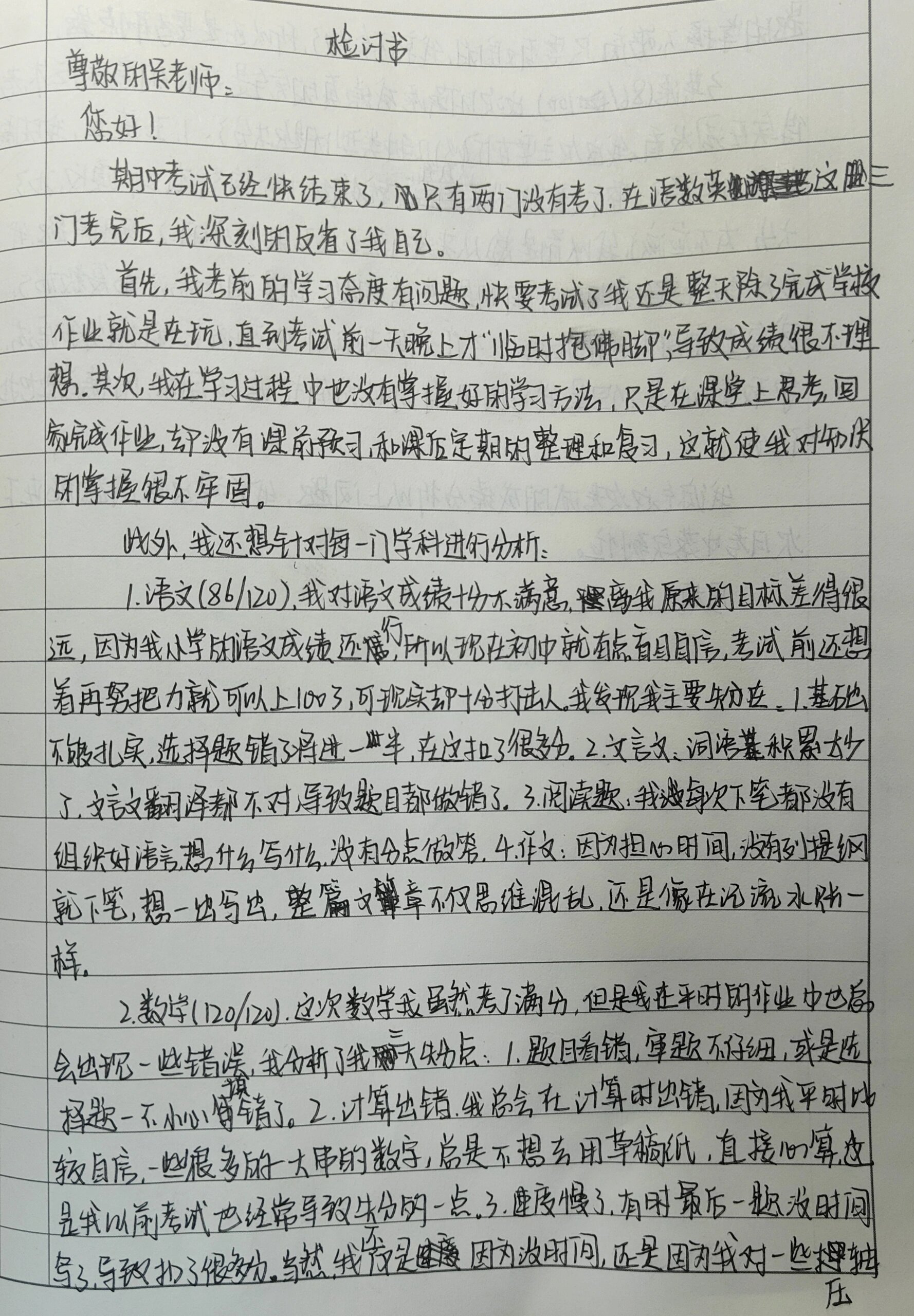 反思格式范文图片图片